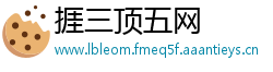 捱三顶五网